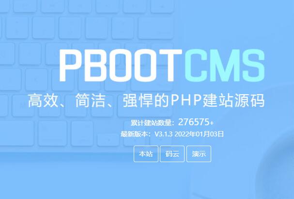 怎么安裝PbootCMS？PbootCMS 運(yùn)行環(huán)境要求？