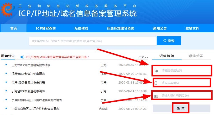 個體工商戶如何進行網站備案？