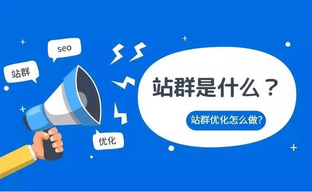 站群是什么？站群如何搭建？站群服務器如何選擇？