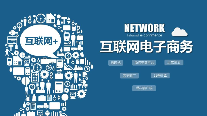 電子商務與零售行業(yè)網(wǎng)站建設方案