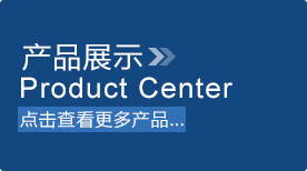 查看更多產(chǎn)品